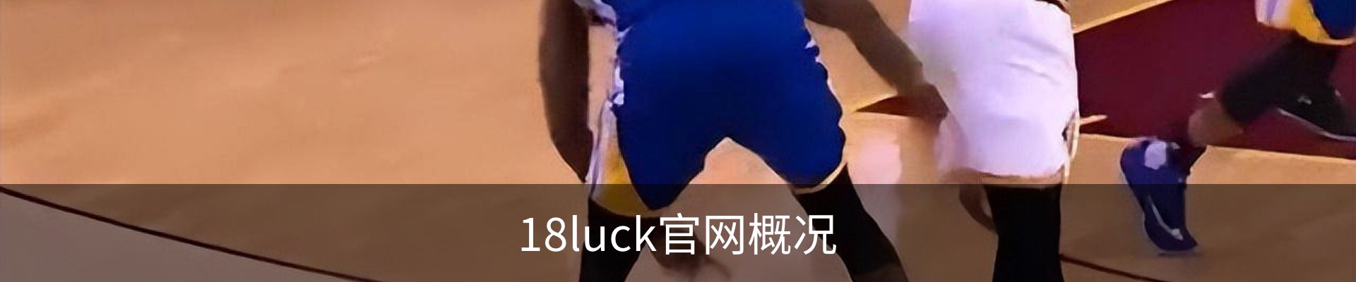 18luck官网概况
